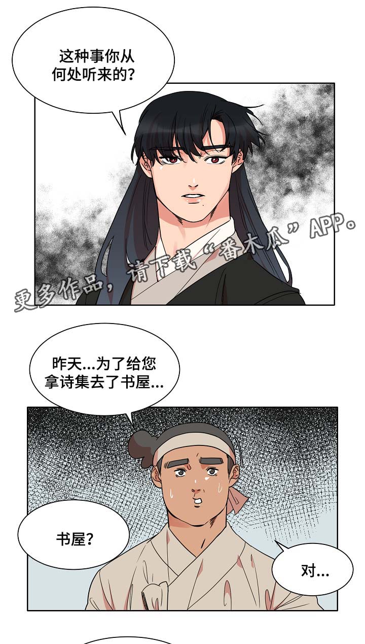 人鱼的泪水漫画,第39章：坦白1图