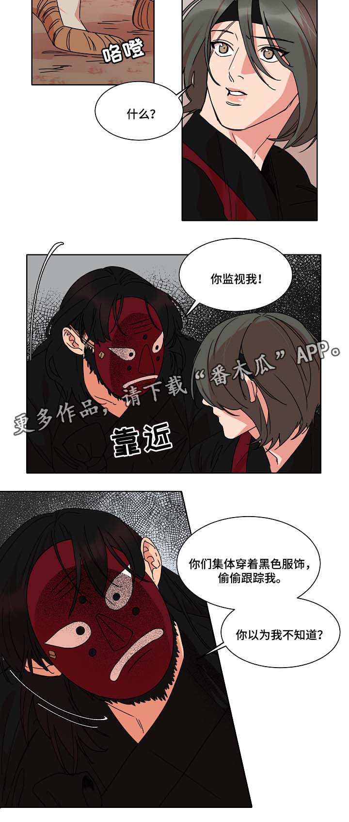 人鱼的泪水漫画,第35章：可疑3图