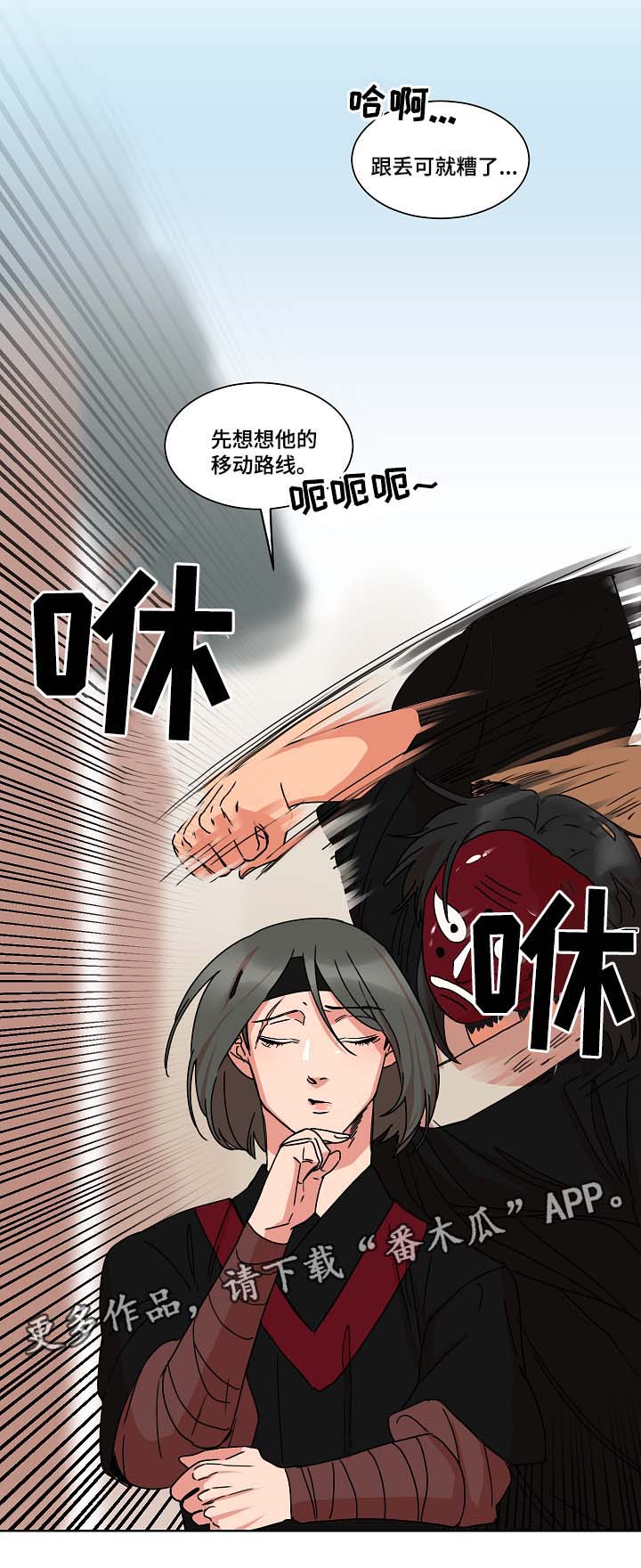 人鱼的泪水漫画,第34章：跟踪失败3图