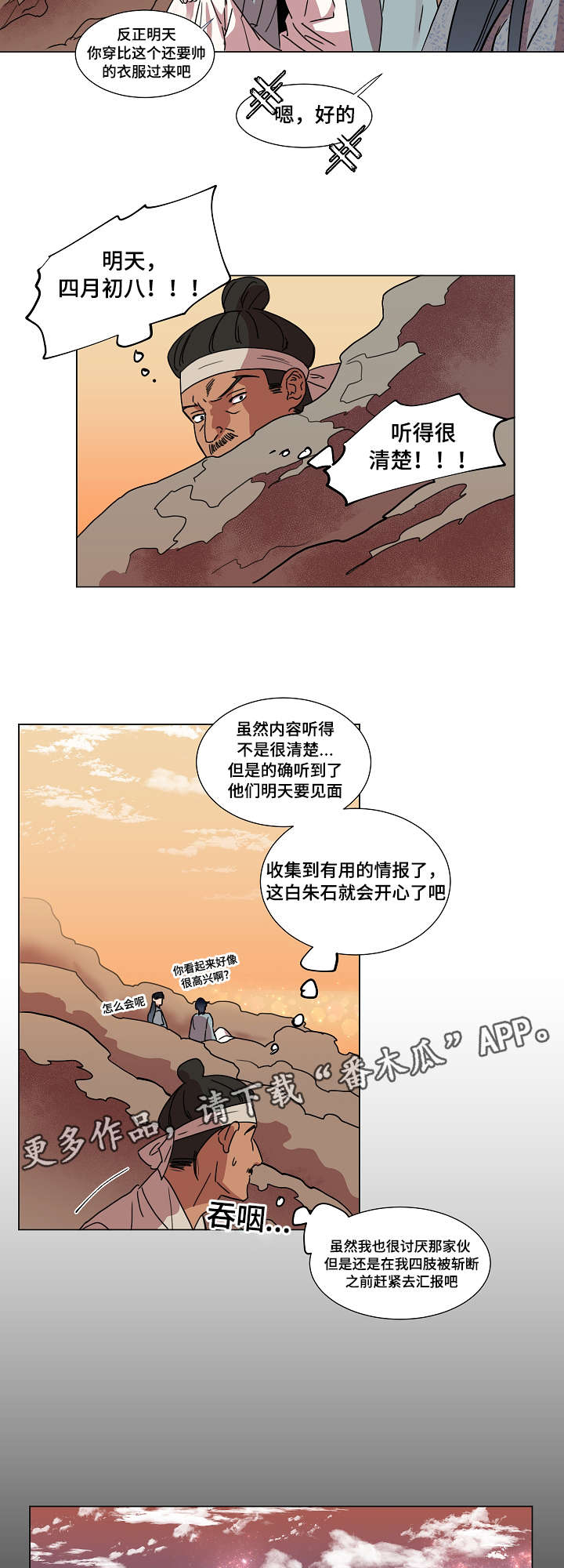 人鱼的泪水漫画,第20章：保重2图