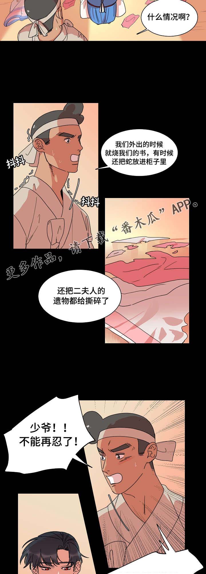 人鱼的泪水漫画,第25章：可怜的少爷3图