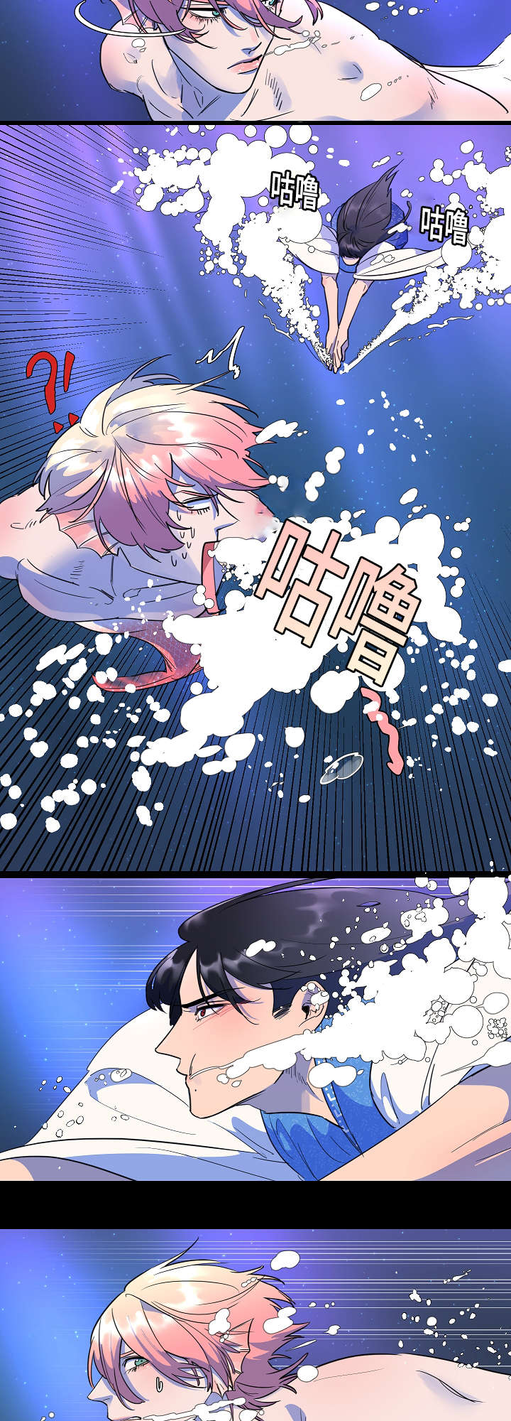 人鱼的泪水漫画,第3章：追迹5图