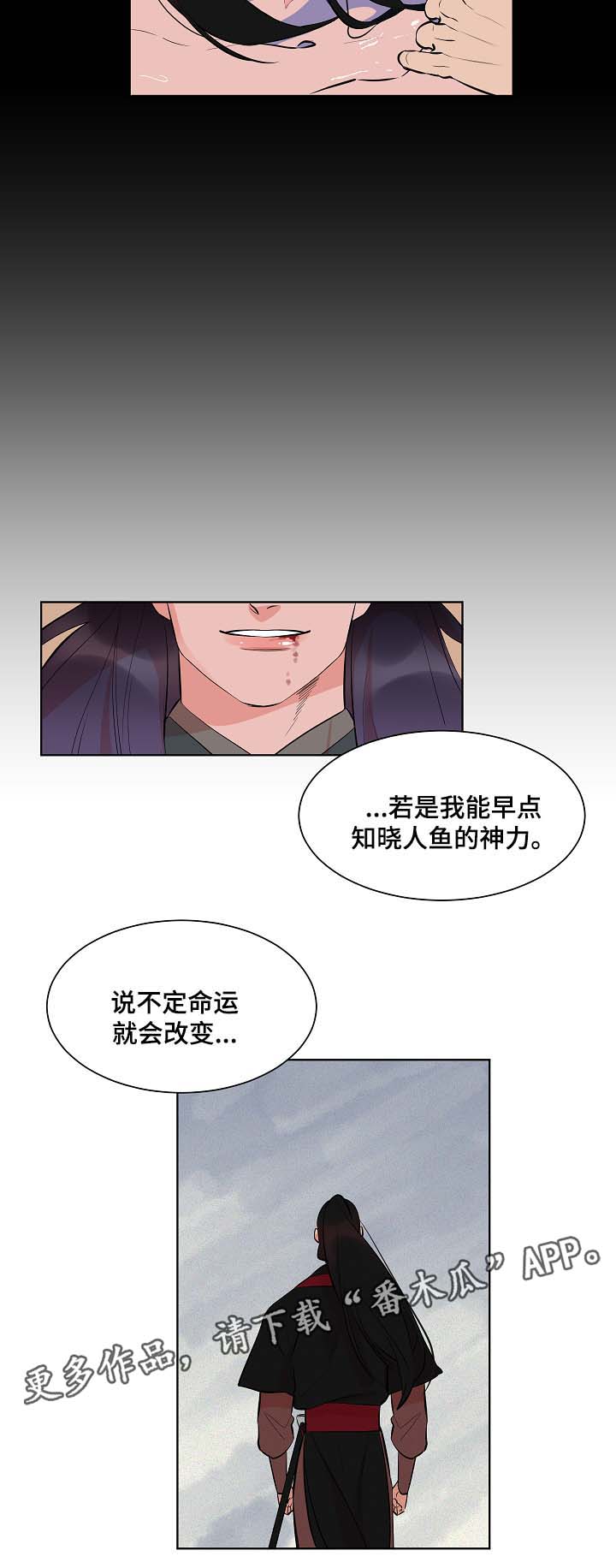 人鱼的泪水漫画,第56章：同病相怜3图