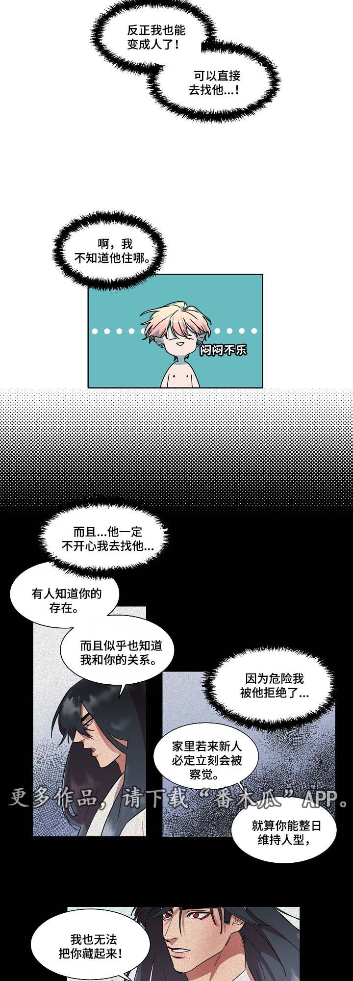 人鱼的泪水漫画,第38章：是人鱼吗4图