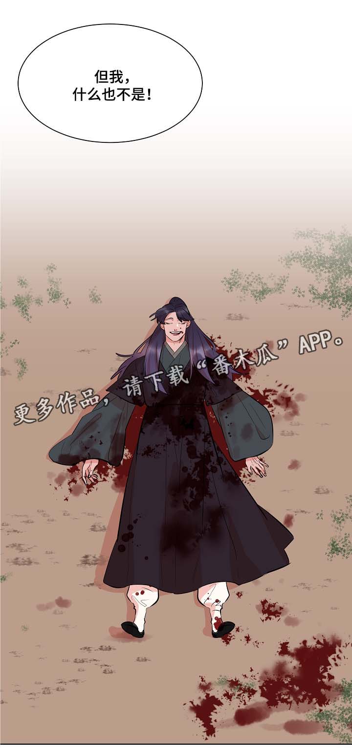 人鱼的泪水漫画,第55章：我什么也不是1图