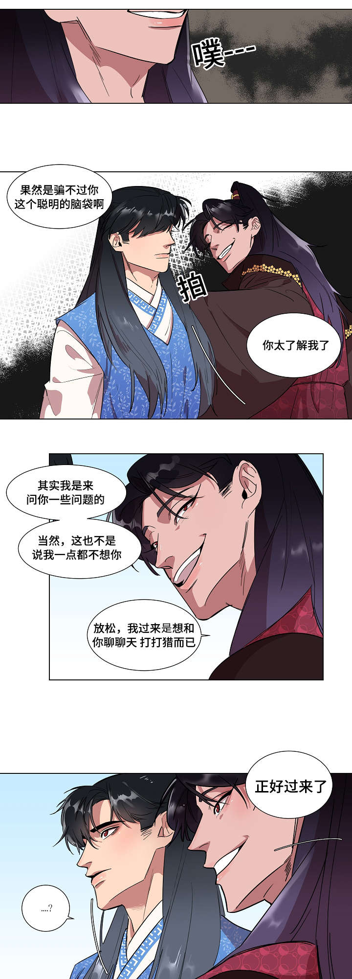人鱼的泪水漫画,第1章：贪心的书生1图