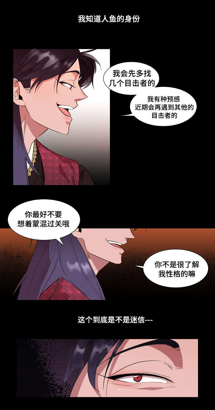 人鱼的泪水漫画,第4章：报答2图