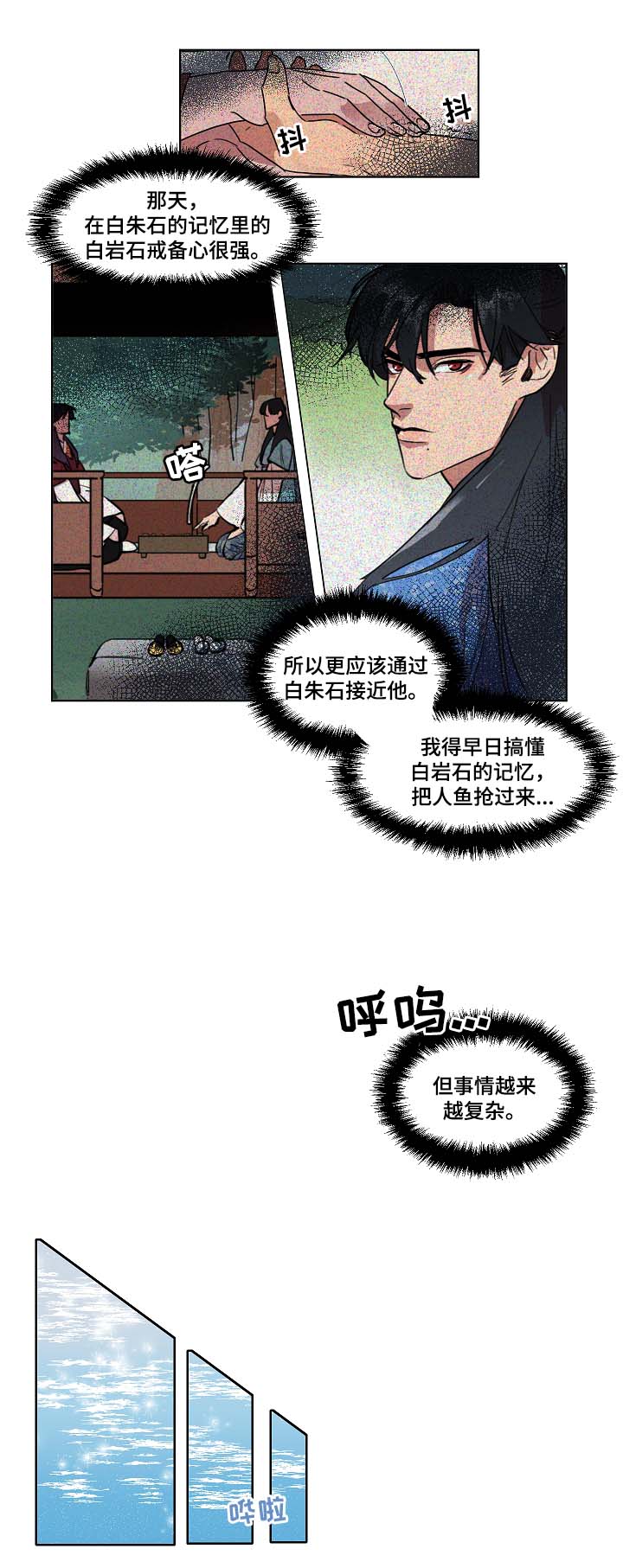人鱼的泪水漫画,第36章：好好考虑4图