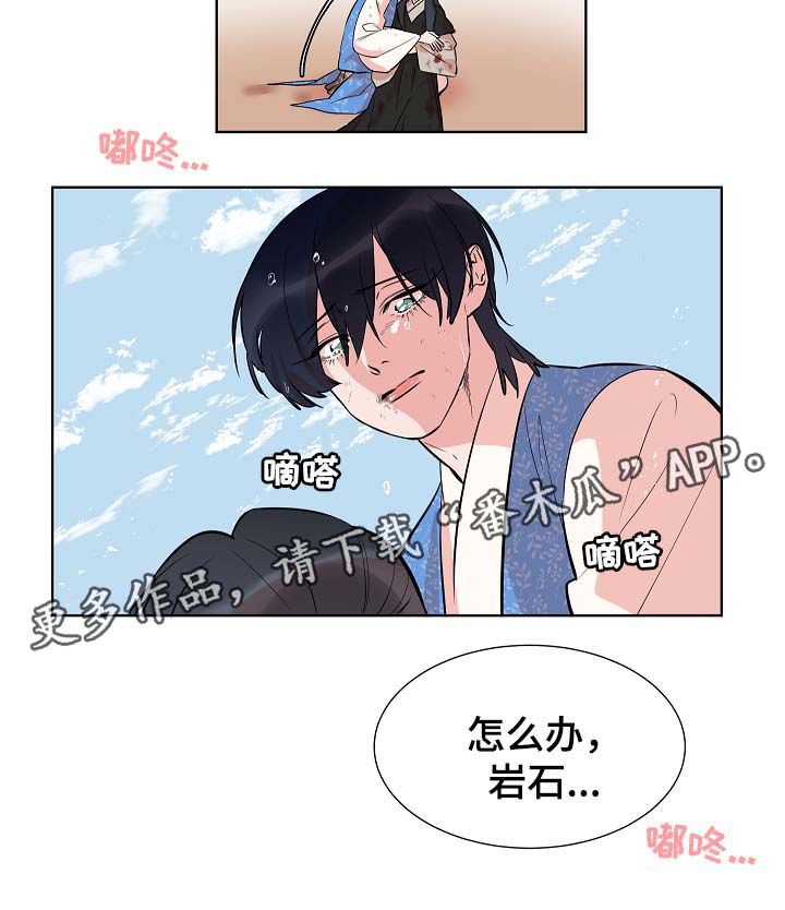 人鱼的泪水漫画,第61章：变回人类3图