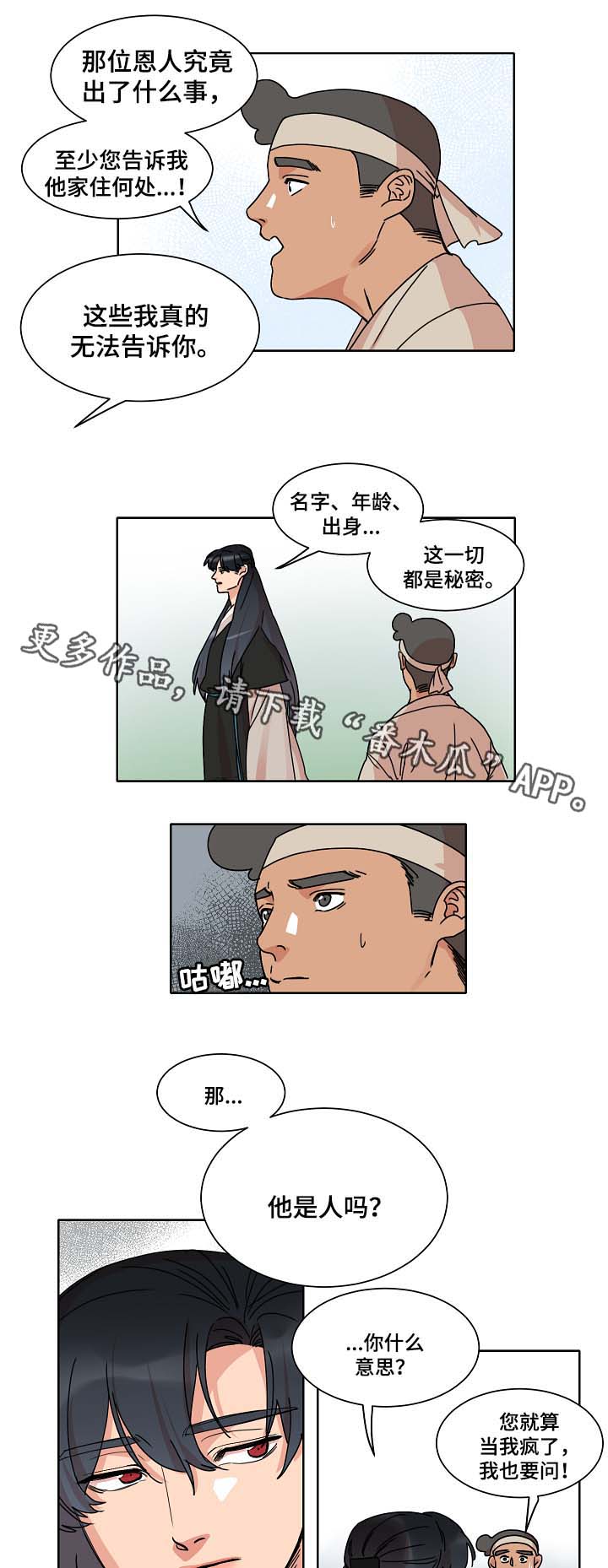人鱼的泪水漫画,第38章：是人鱼吗2图