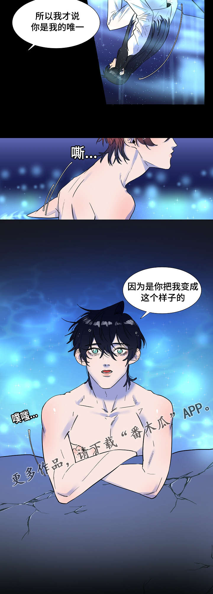 人鱼的泪水漫画,第8章：你把我变成这样的4图