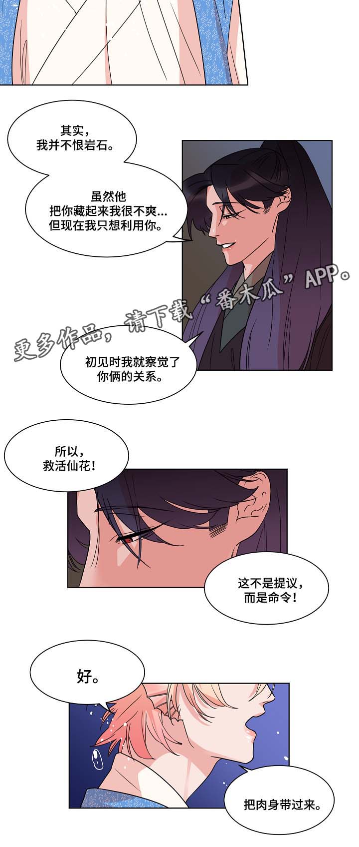人鱼的泪水漫画,第47章：不属于任何一方2图