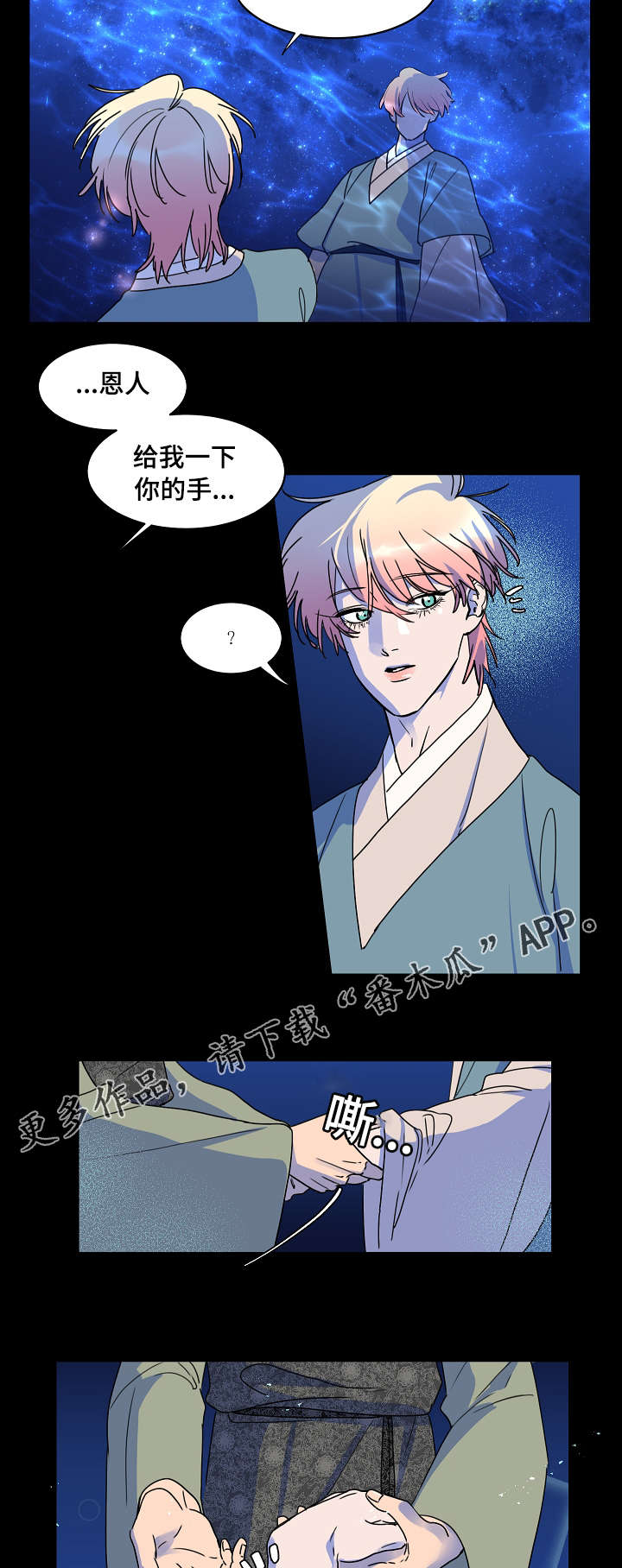 人鱼的泪水漫画,第29章：绝不会丢4图
