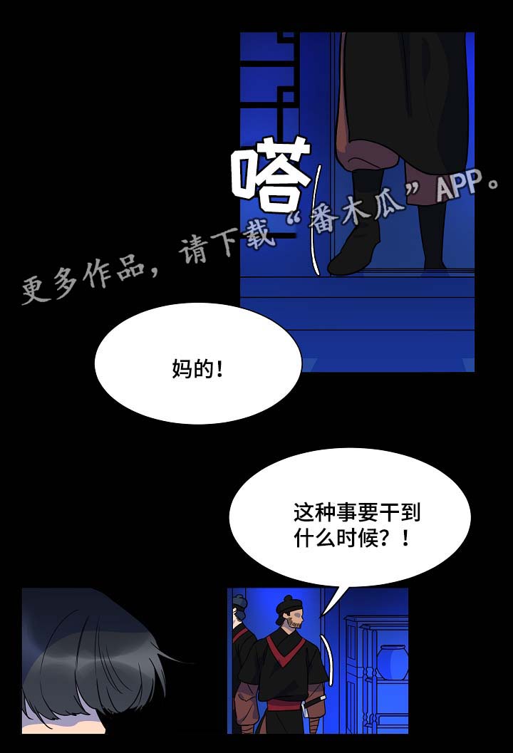 人鱼的泪水漫画,第54章：对决1图