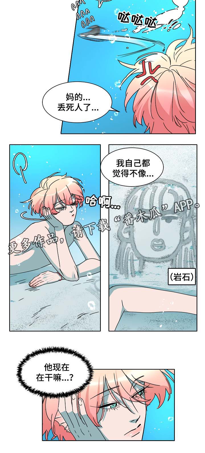 人鱼的泪水漫画,第37章：三日后见2图