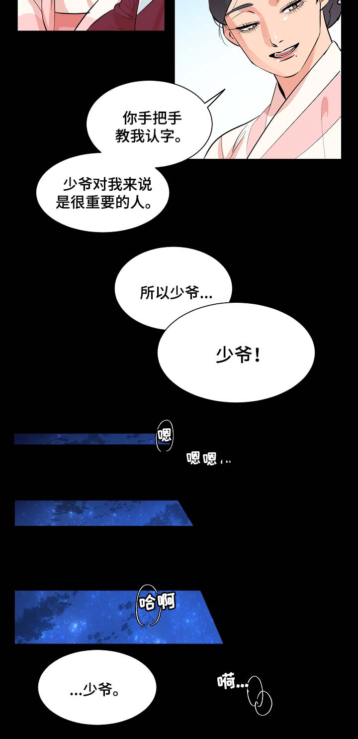 人鱼的泪水漫画,第56章：同病相怜5图