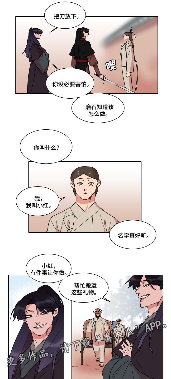 人鱼的泪水漫画,第44章：找上门2图