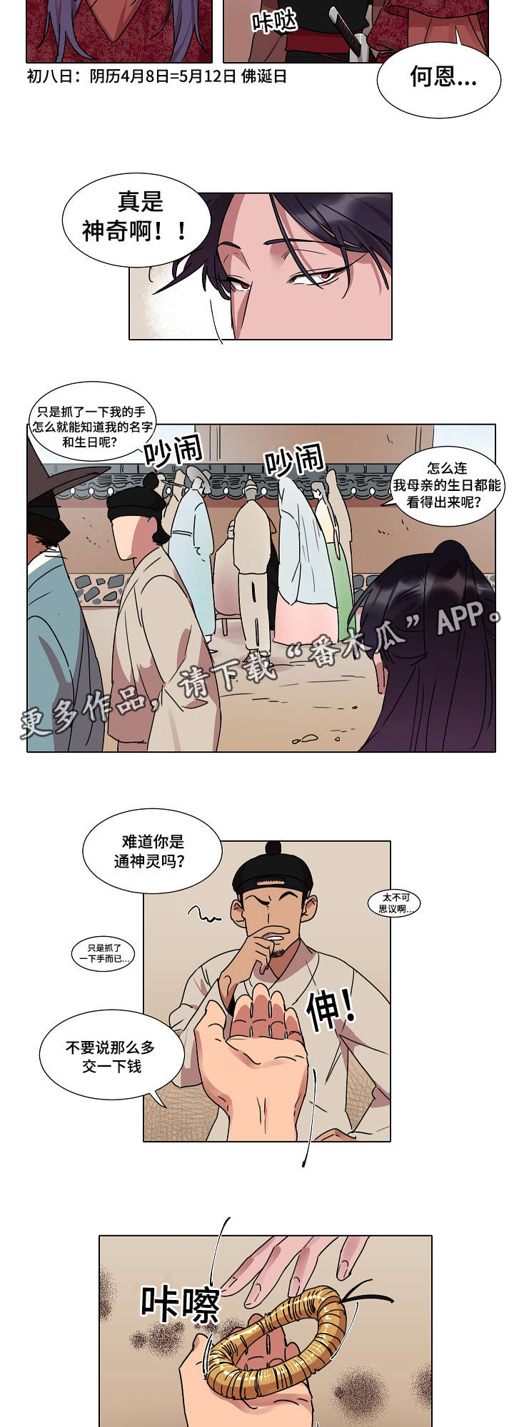 人鱼的泪水漫画,第17章：算命5图