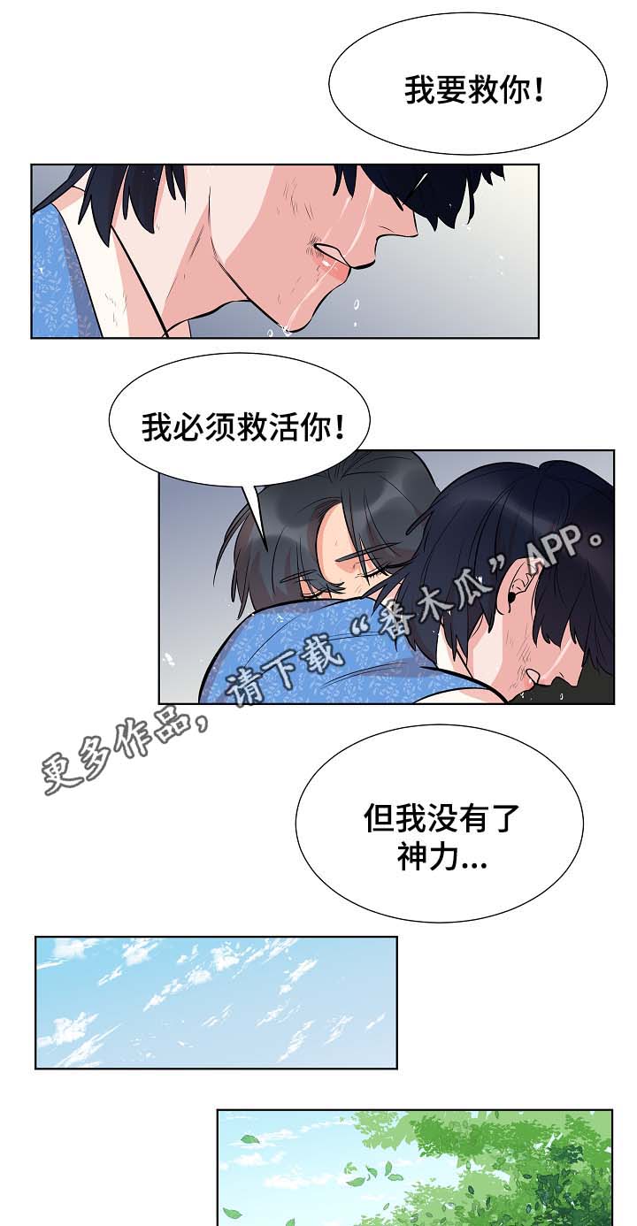 人鱼的泪水漫画,第61章：变回人类5图