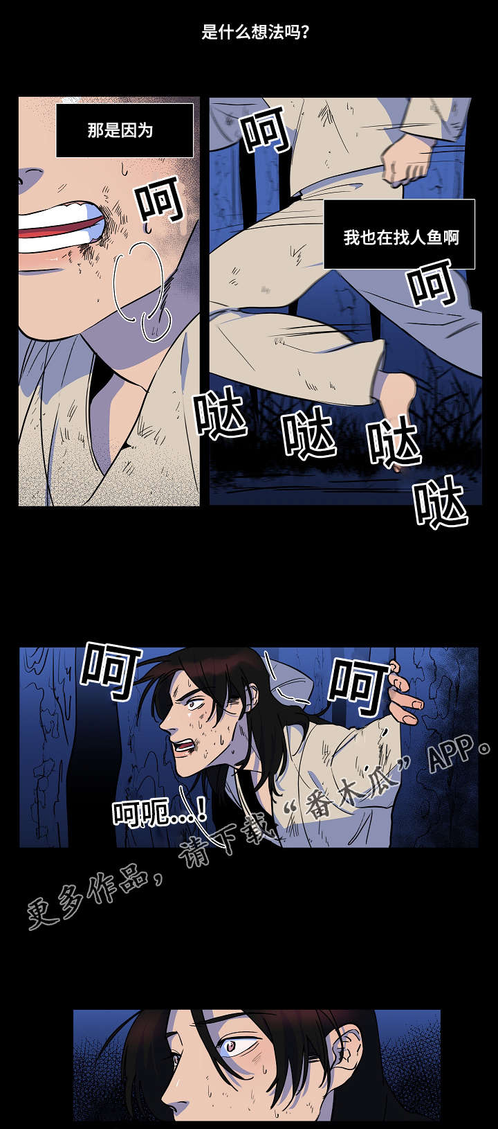 人鱼的泪水漫画,第21章：目击者1图