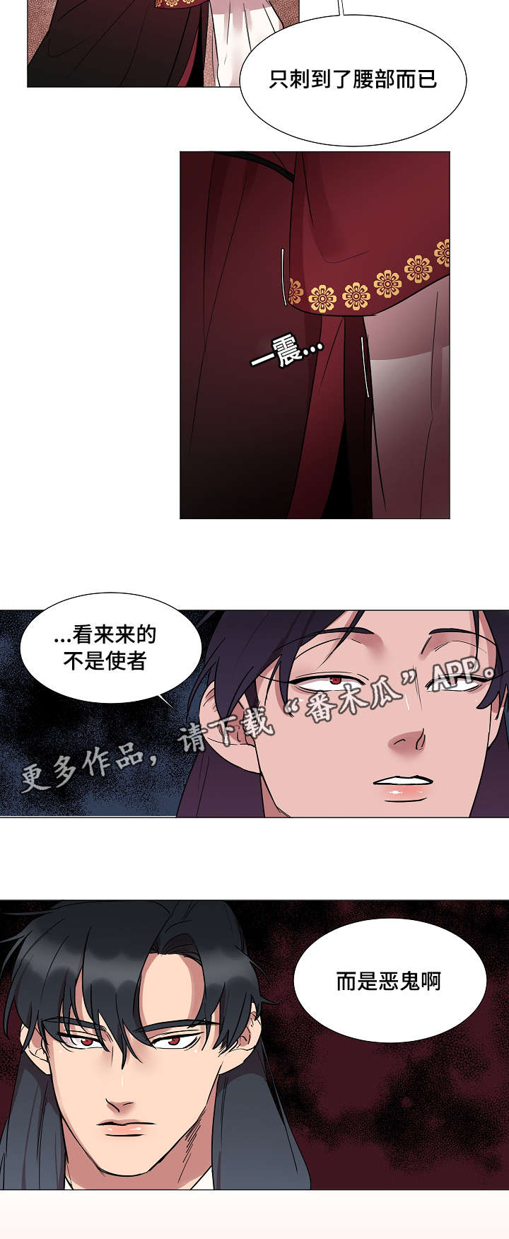 人鱼的泪水漫画,第10章：跟踪1图