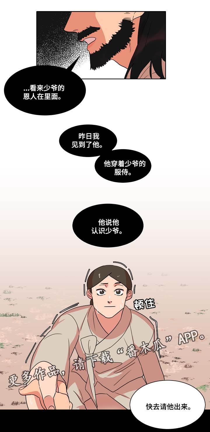 人鱼的泪水漫画,第44章：找上门4图