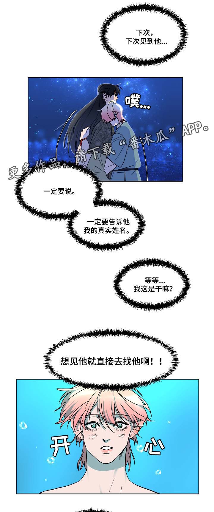 人鱼的泪水漫画,第38章：是人鱼吗3图