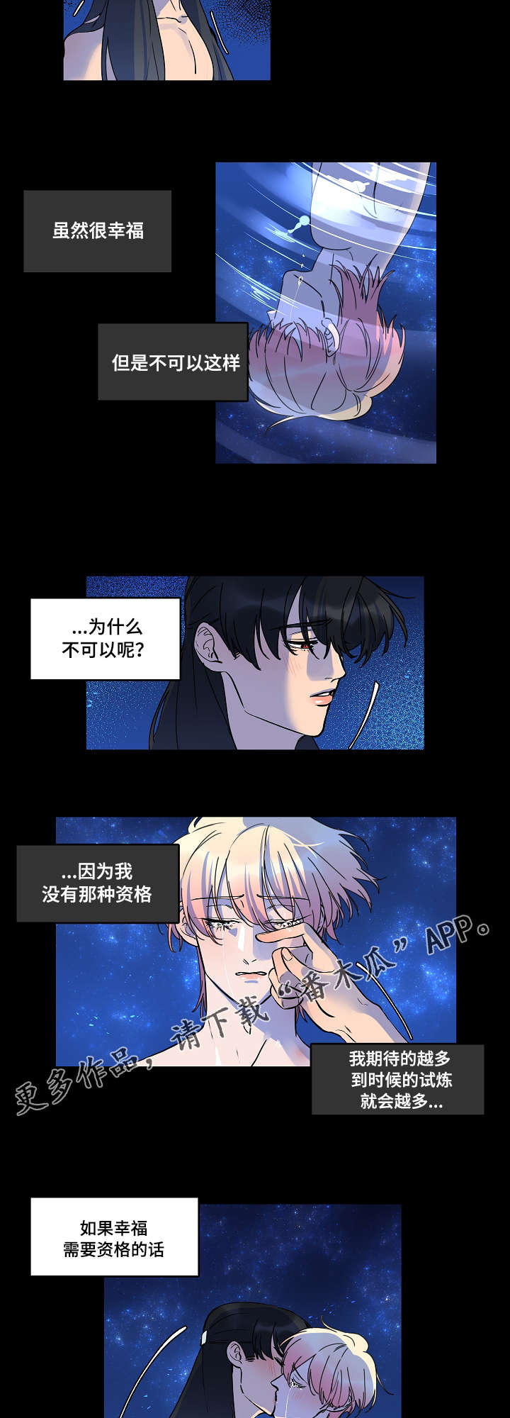 人鱼的泪水漫画,第31章：我很喜欢你3图