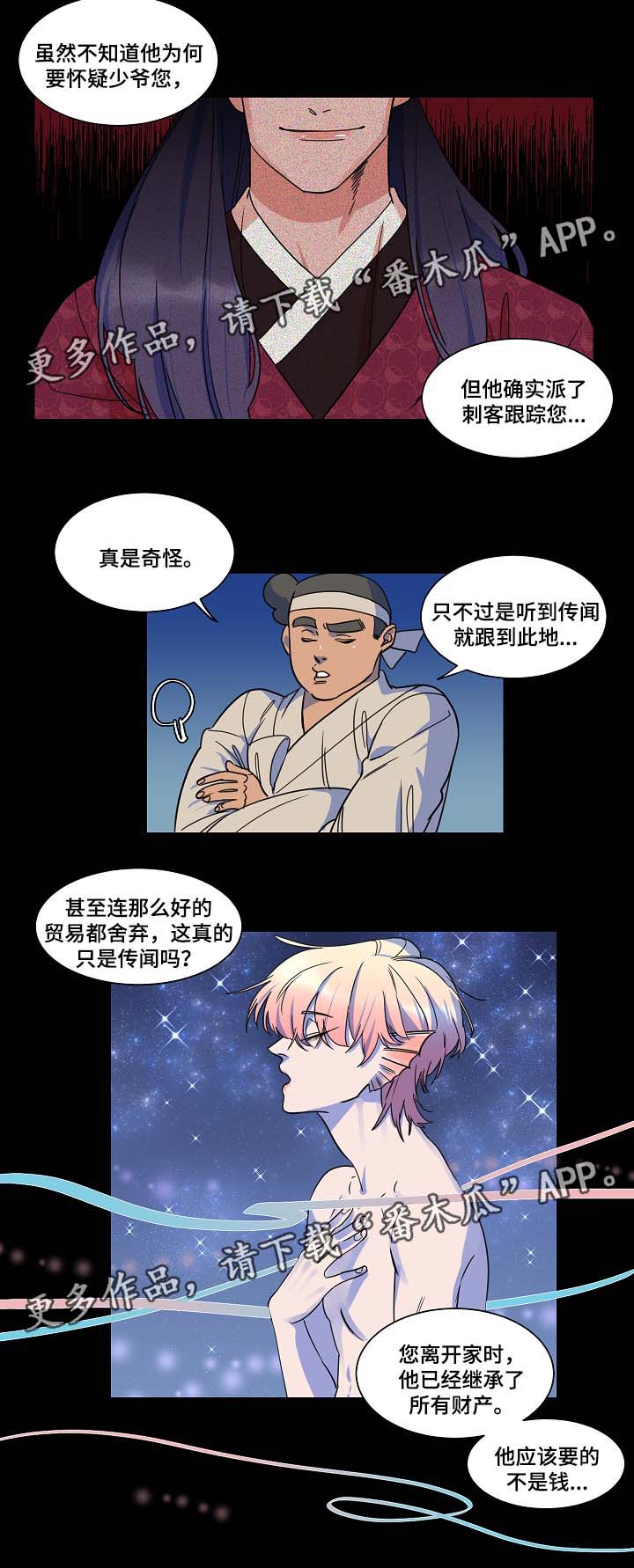 人鱼的泪水漫画,第41章：过去的记忆3图