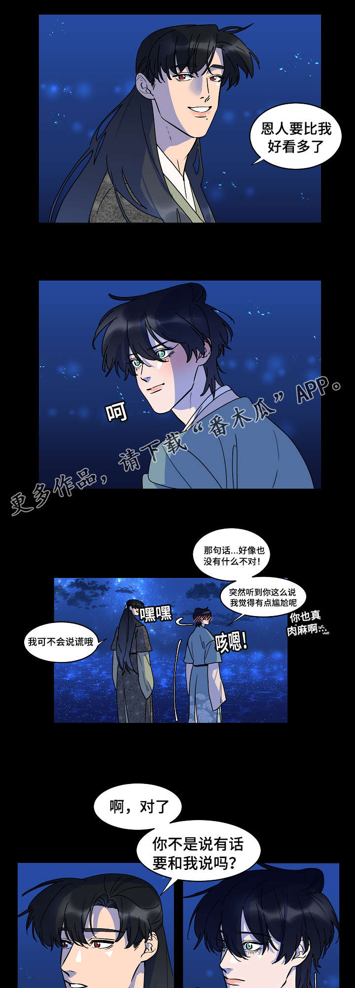 人鱼的泪水漫画,第28章：有话对你说4图