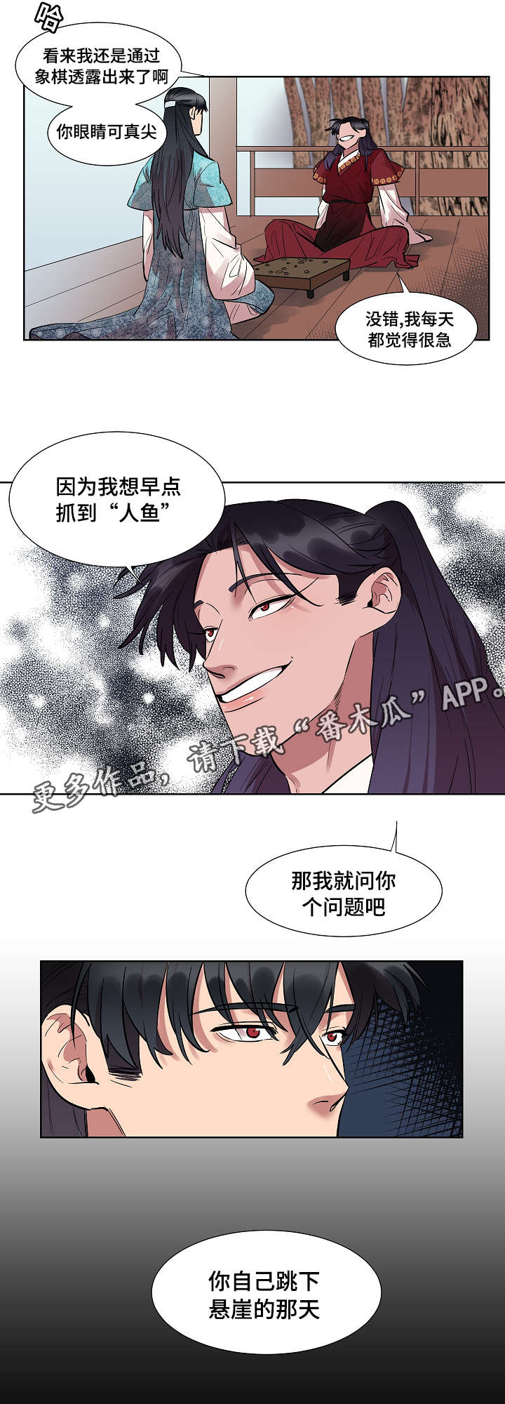 人鱼的泪水漫画,第10章：跟踪1图