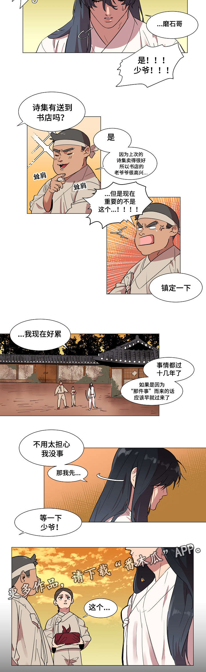 人鱼的泪水漫画,第6章：业报2图