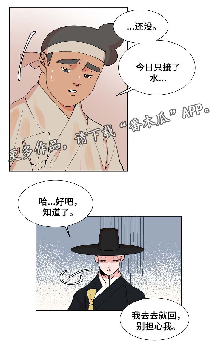 人鱼的泪水漫画,第62章：我一定会救他5图