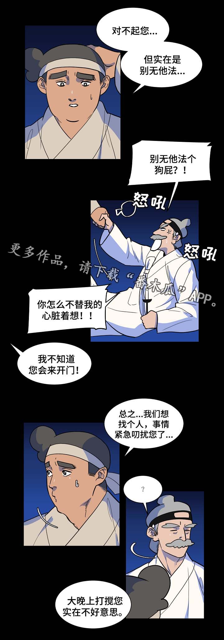 人鱼的泪水漫画,第50章：交换4图