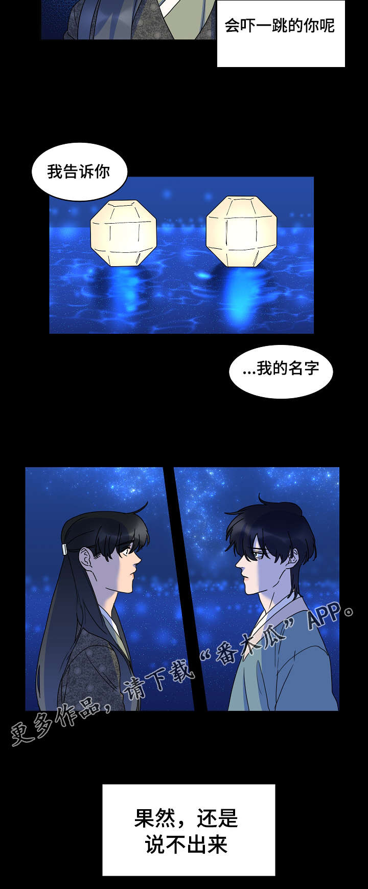 人鱼的泪水漫画,第28章：有话对你说2图