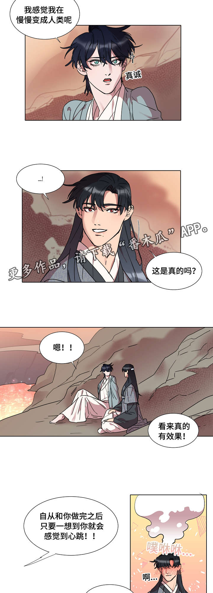 人鱼的泪水漫画,第19章：名字4图