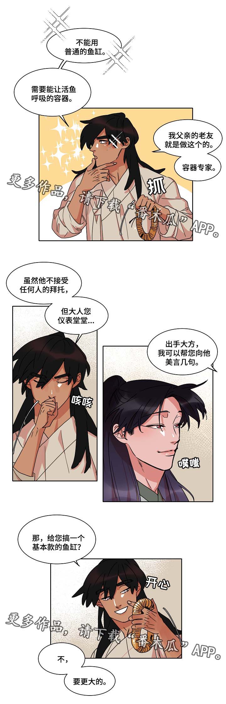 人鱼的泪水漫画,第33章：鱼缸1图