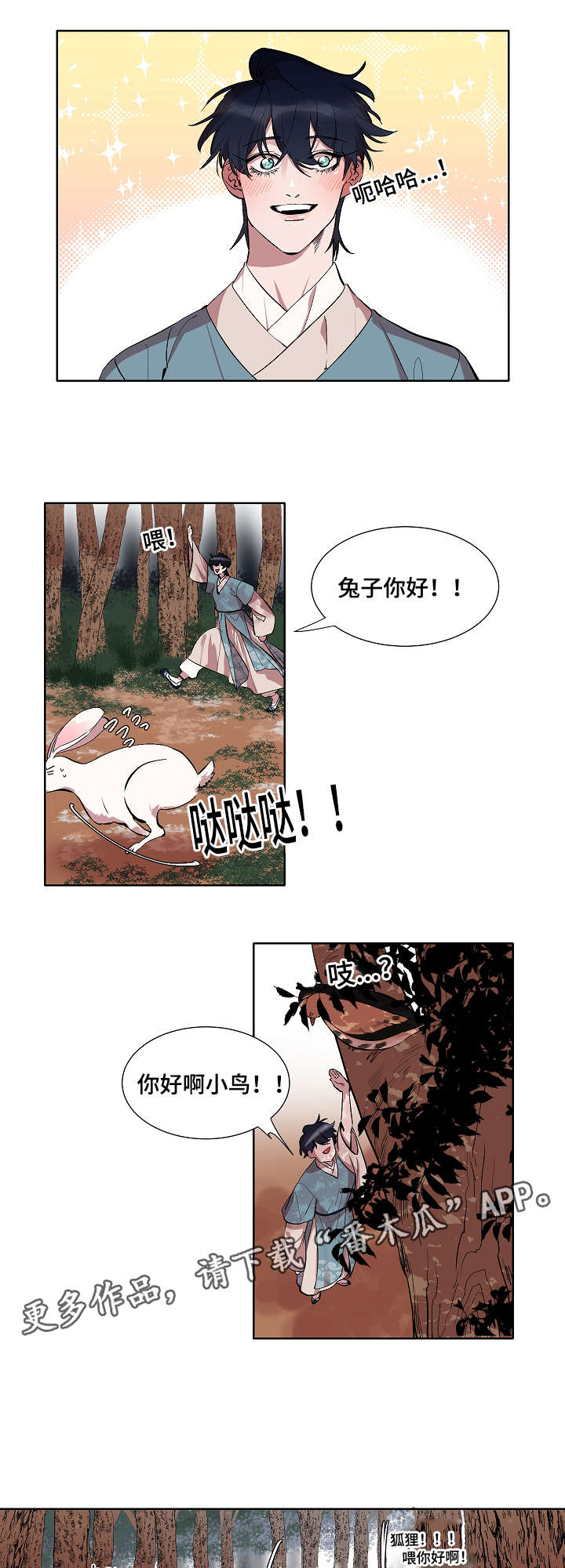 人鱼的泪水漫画,第23章：不会想起的回忆3图