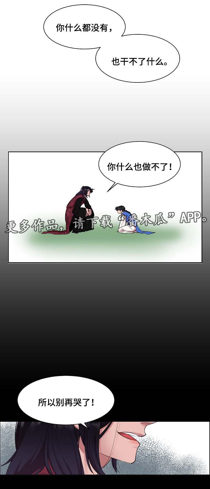 人鱼的泪水漫画,第49章：绞杀3图