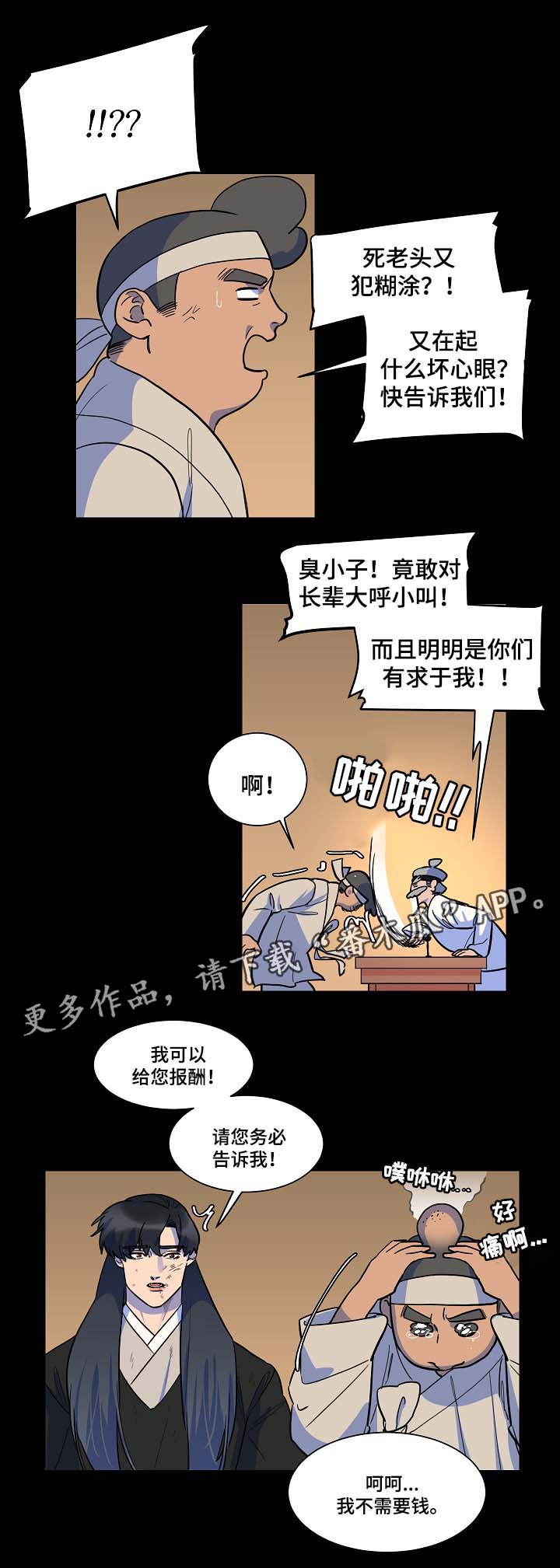 人鱼的泪水漫画,第50章：交换4图