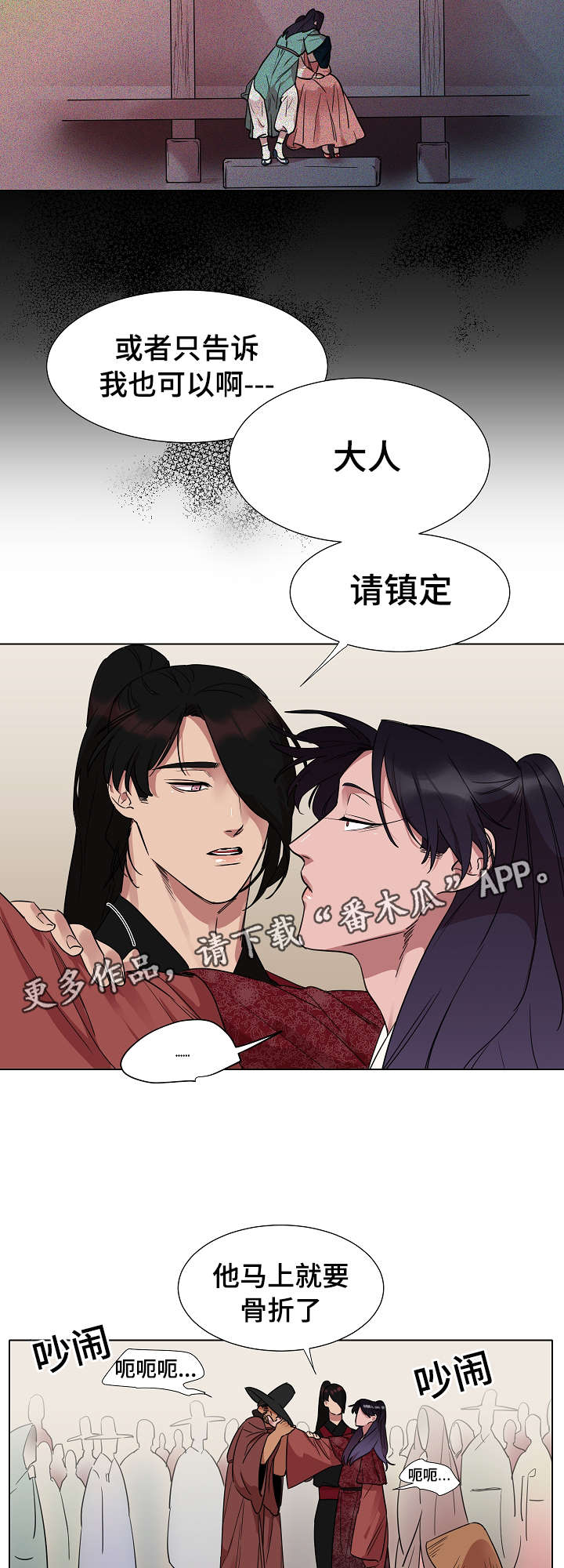 人鱼的泪水漫画,第18章：看到什么4图