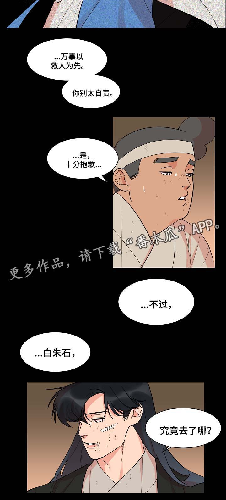 人鱼的泪水漫画,第48章：去书屋1图