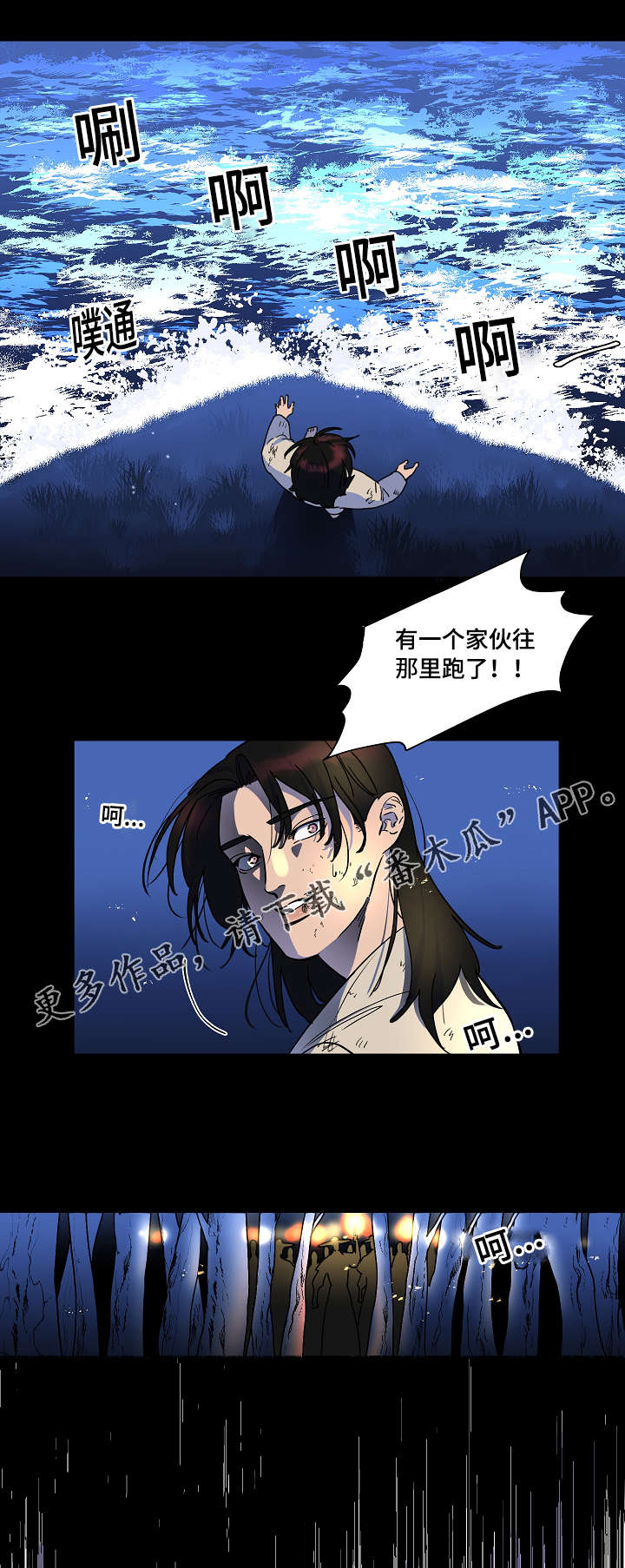 人鱼的泪水漫画,第21章：目击者2图