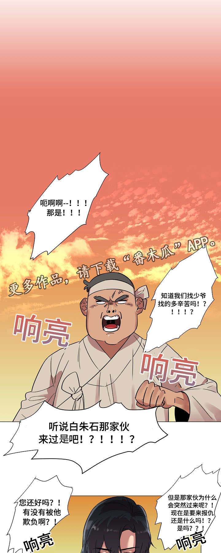 人鱼的泪水漫画,第6章：业报1图