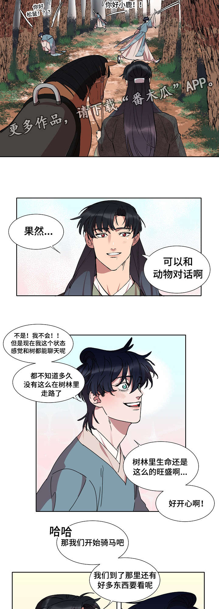人鱼的泪水漫画,第23章：不会想起的回忆4图