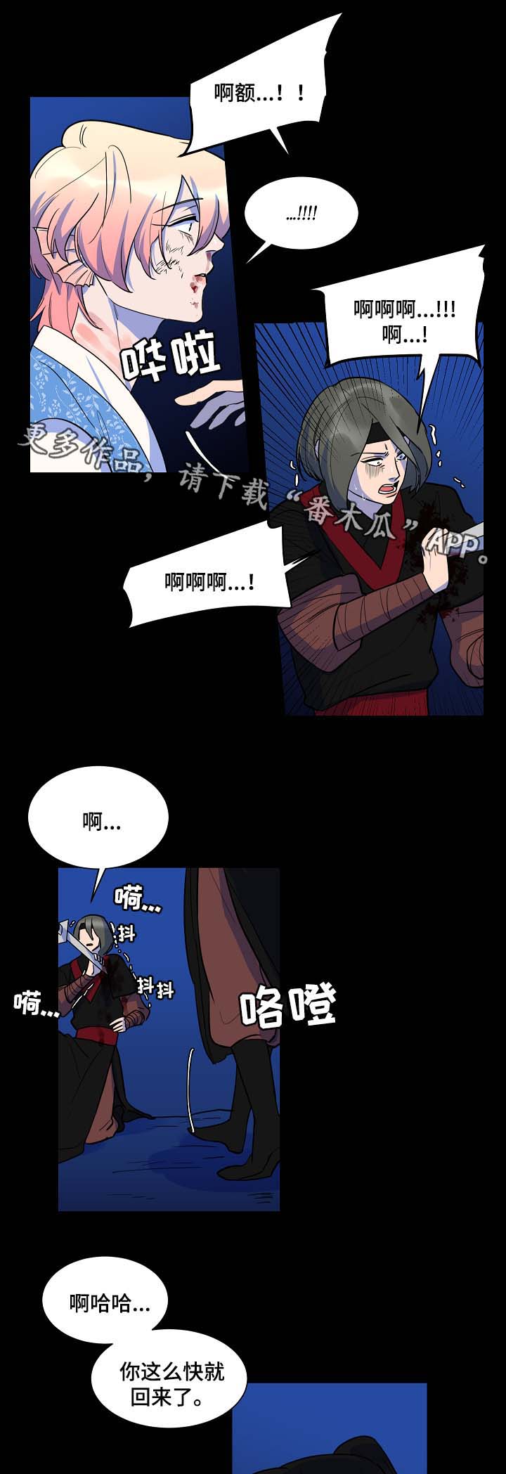 人鱼的泪水漫画,第53章：报恩1图
