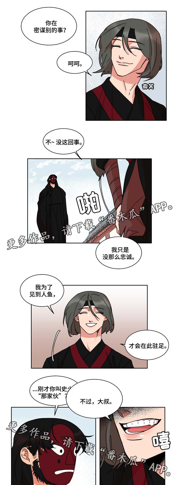 人鱼的泪水漫画,第35章：可疑4图