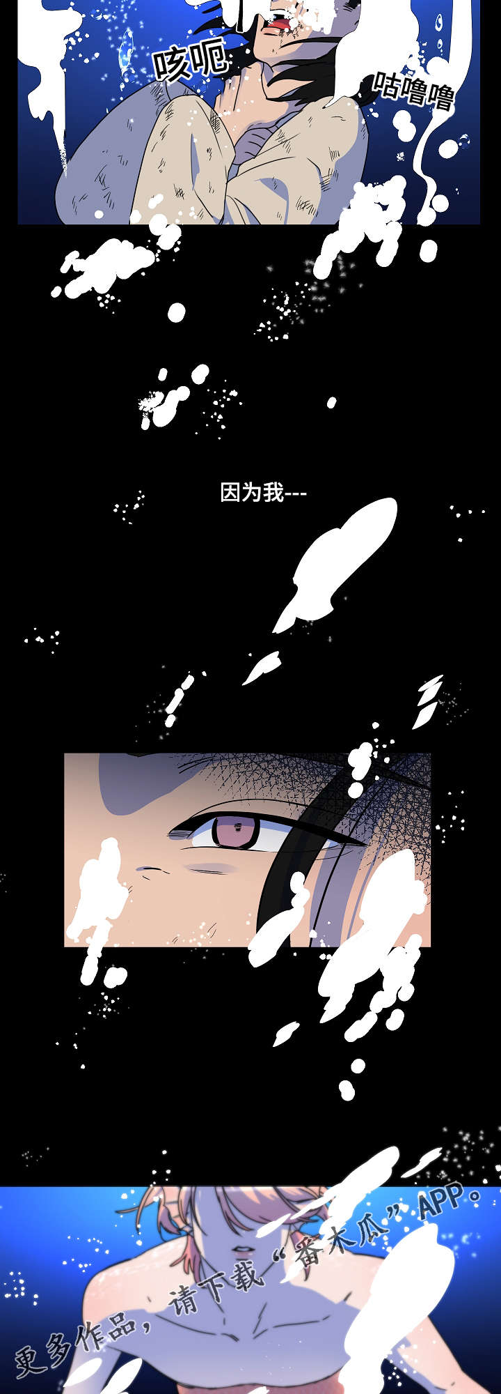 人鱼的泪水漫画,第21章：目击者4图