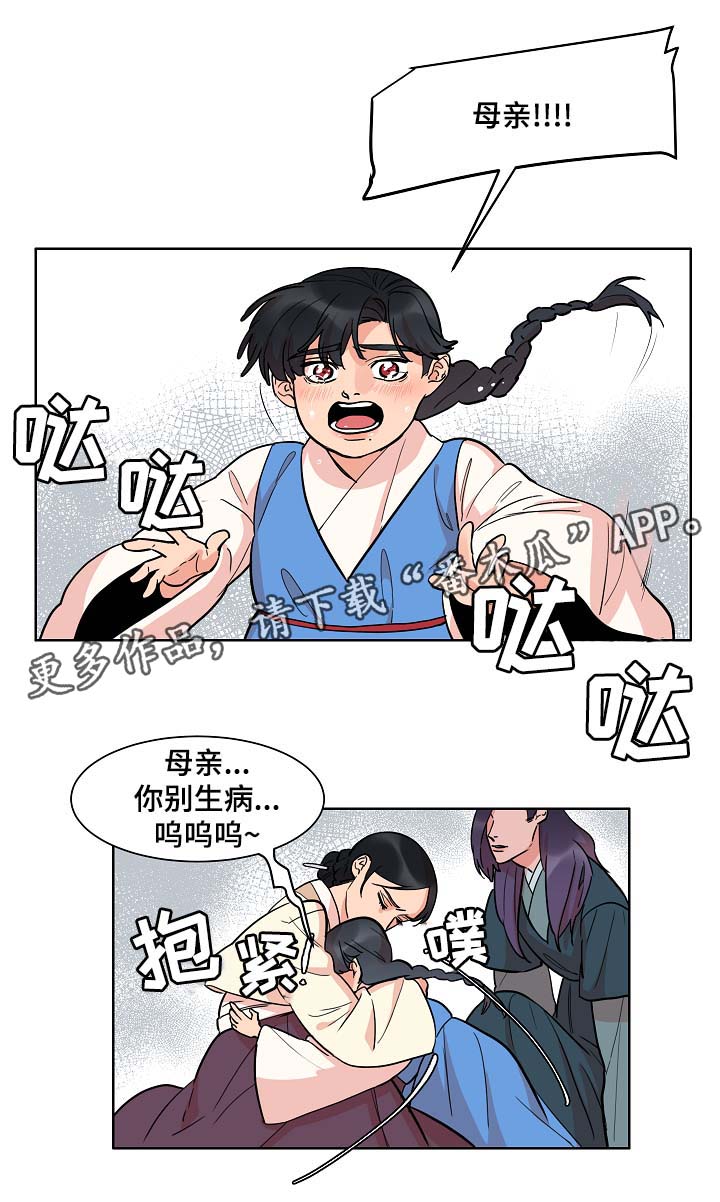 人鱼的泪水漫画,第49章：绞杀3图