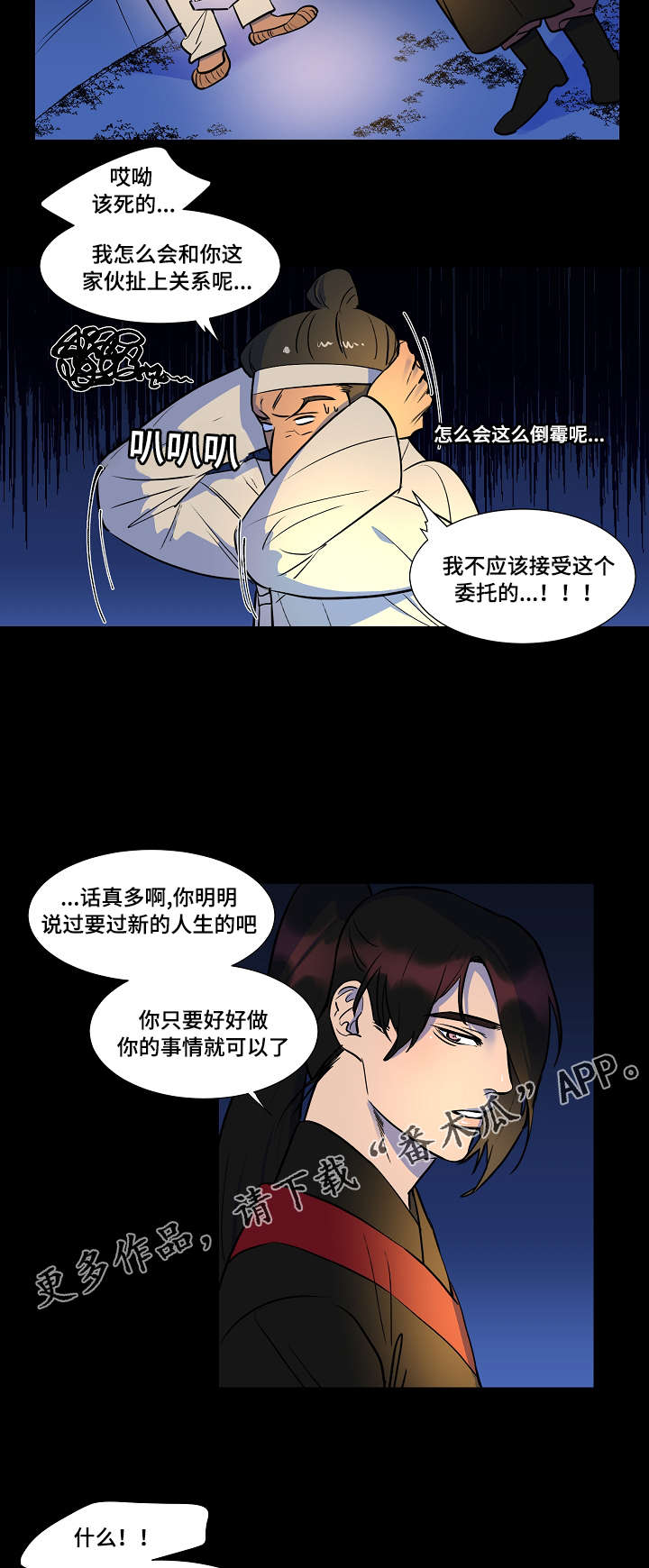 人鱼的泪水漫画,第14章：变成这样5图